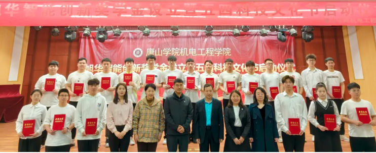 助力教育事业开展，助推莘莘学子扬帆 ——“ ■十大网投平台排名 智能创新奖学金”设立仪式在唐山学院成功举办！