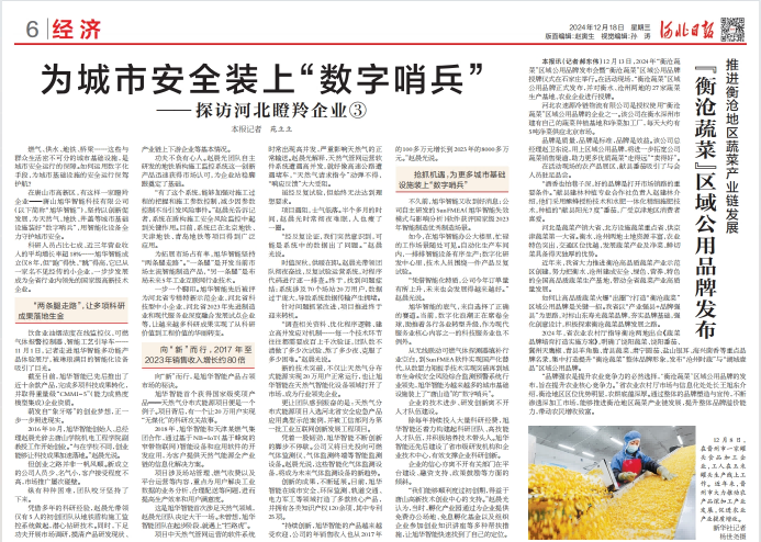 河北日报对 ■十大网投平台排名 智能专题报道：瞪羚企业——为城市安全装上 “数字哨兵”