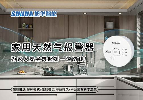 家用天然气报警器，为家人安全筑起第一道防线！